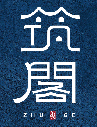 筑阁工作室